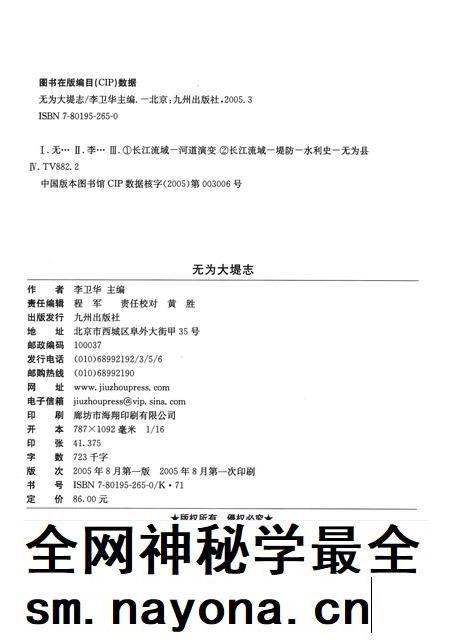 2005版无为大堤志.pdf电子版_安徽省志插图2