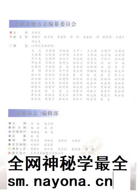 2007.06-太原市志 5.pdf电子版_山西省志插图5 2007.06-太原市志 5.pdf电子版_山西省志插图5