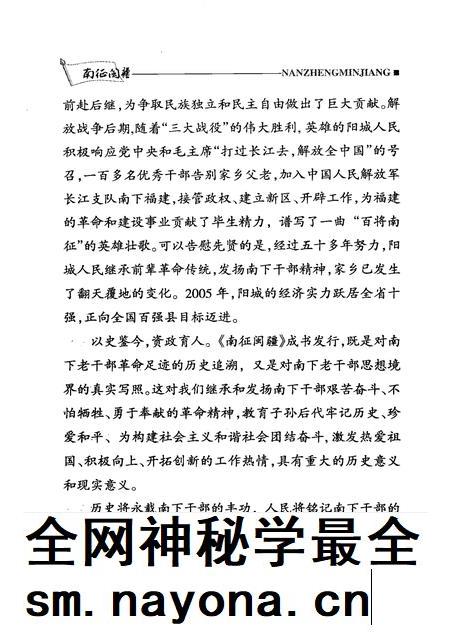 2005-阳城文史资料 第14辑 南征闽疆:长江支队阳城南下福建干部专辑 下.pdf电子版_山西省志插图4 2005-阳城文史资料 第14辑 南征闽疆:长江支队阳城南下福建干部专辑 下.pdf电子版_山西省志插图4