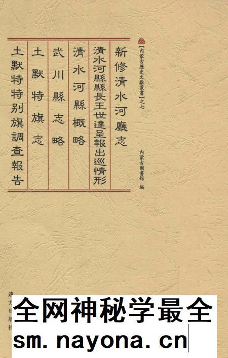 2009-新修清水河厅志.pdf电子版_内蒙古志插图 2009-新修清水河厅志.pdf电子版_内蒙古志插图