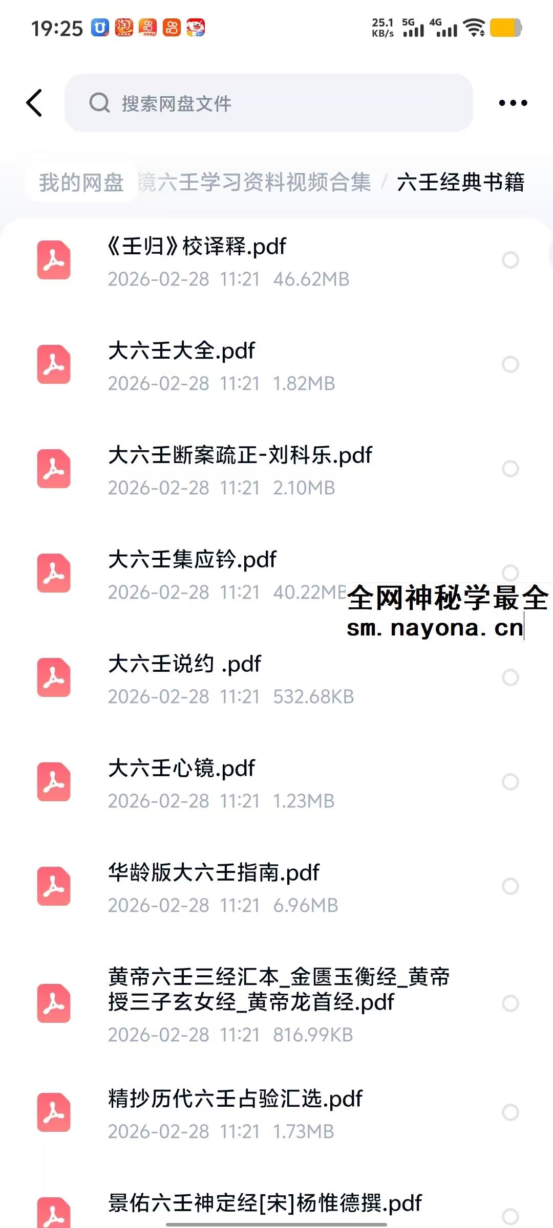 明镜六壬学习资料视频合集