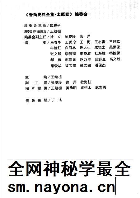 2006-晋商史料全览 太原卷.pdf电子版_山西省志插图4 2006-晋商史料全览 太原卷.pdf电子版_山西省志插图4