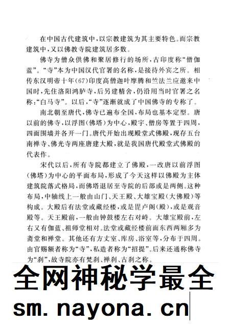 2005-山西历史文化丛书 第14辑 山西佛教寺院建筑.pdf电子版_山西省志插图4 2005-山西历史文化丛书 第14辑 山西佛教寺院建筑.pdf电子版_山西省志插图4