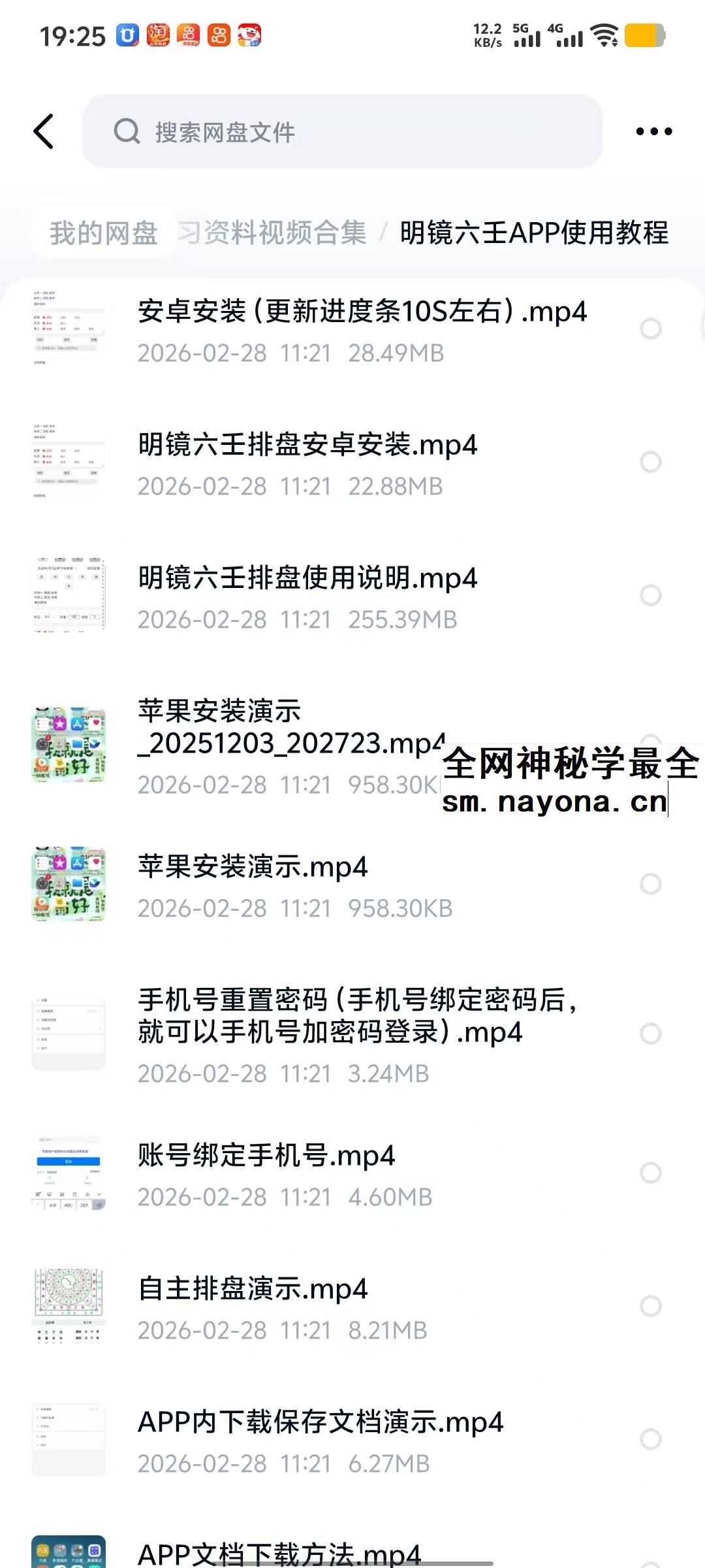 明镜六壬学习资料视频合集