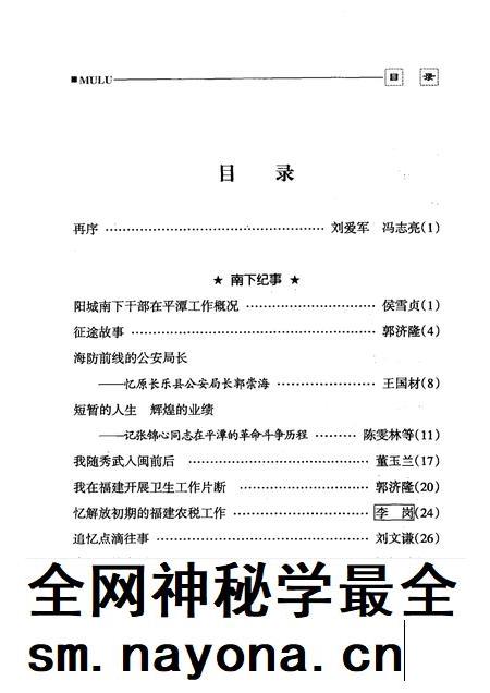 2005-阳城文史资料 第14辑 南征闽疆:长江支队阳城南下福建干部专辑 下.pdf电子版_山西省志插图5 2005-阳城文史资料 第14辑 南征闽疆:长江支队阳城南下福建干部专辑 下.pdf电子版_山西省志插图5