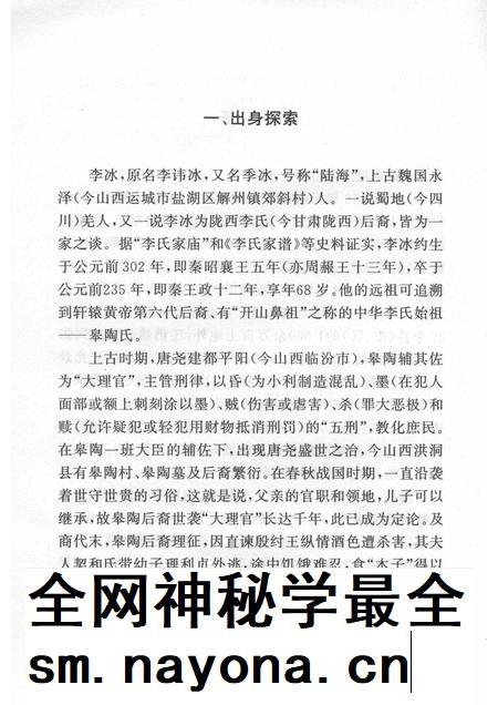 2007-山西历史文化丛书 第27辑 李冰与都江堰.pdf电子版_山西省志插图5 2007-山西历史文化丛书 第27辑 李冰与都江堰.pdf电子版_山西省志插图5