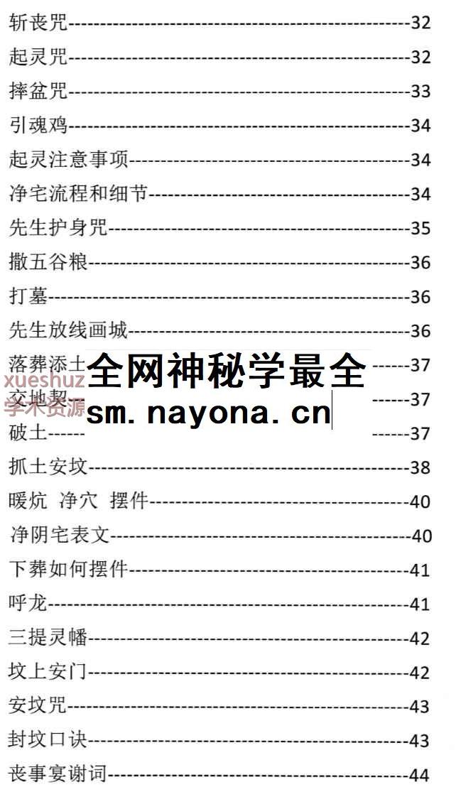殡葬详解–出黑三天活秘籍、事死如事生128页–彩扫–400线(1)_1插图2