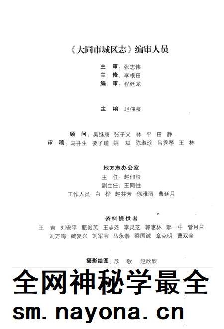 2006-大同市城区志.pdf电子版_山西省志插图4 2006-大同市城区志.pdf电子版_山西省志插图4