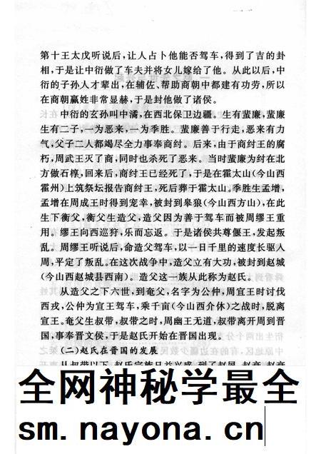 2005-山西历史文化丛书  第17辑  赵国史话.pdf电子版_山西省志插图5