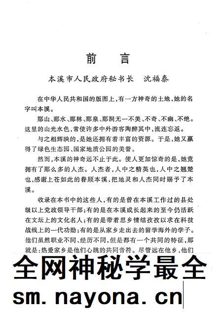 2005-本溪在外人士名录  第3集.pdf电子版_辽宁省志插图3