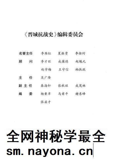 2005-晋城抗战史.pdf电子版_山西省志插图3