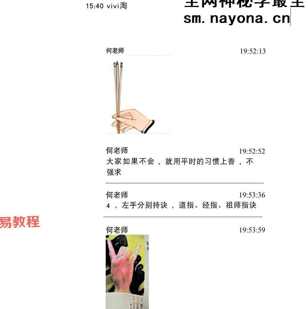 何道旺《观香火断事》pdf 配彩图详解249页