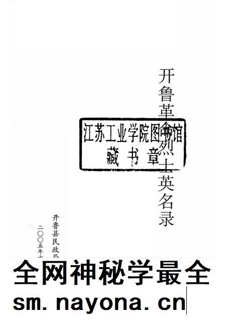 2005-开鲁革命烈士英名录.pdf电子版_内蒙古志插图1 2005-开鲁革命烈士英名录.pdf电子版_内蒙古志插图1