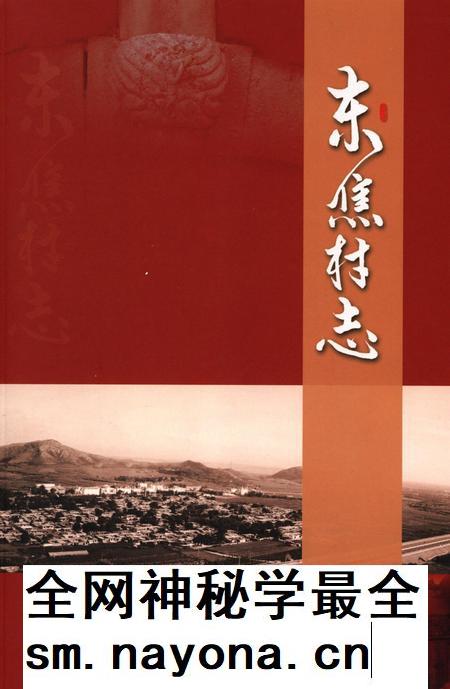 东焦村志.pdf电子版_河北省志插图 东焦村志.pdf电子版_河北省志插图
