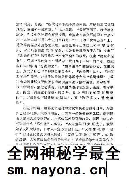 山西文史资料第4辑.pdf电子版_山西省志插图5 山西文史资料第4辑.pdf电子版_山西省志插图5