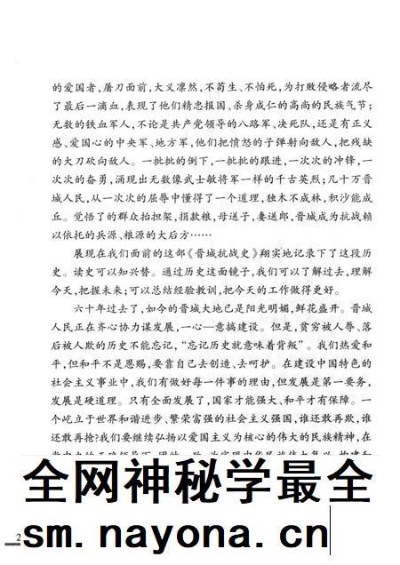 2005-晋城抗战史.pdf电子版_山西省志插图5
