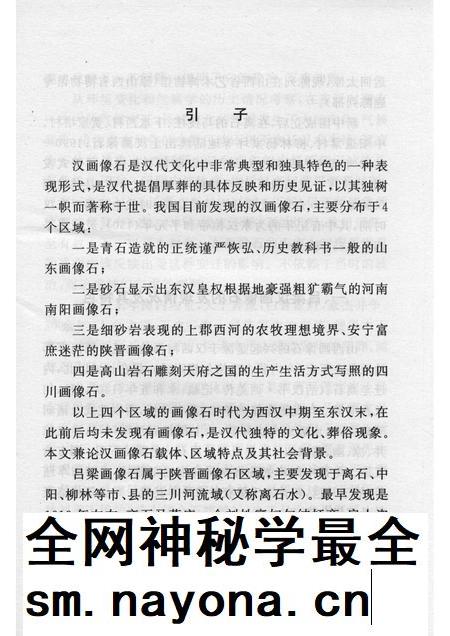 2005-山西历史文化丛书  第14辑  山西吕梁汉画像石.pdf电子版_山西省志插图4