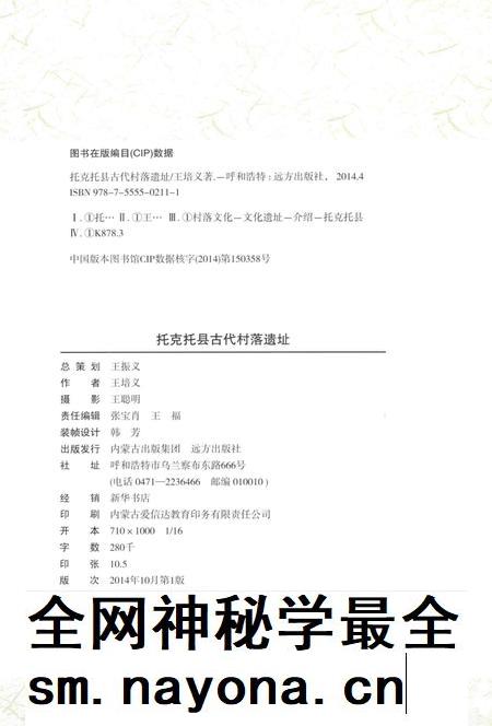 2014-托克托县古代村落遗址.pdf电子版_内蒙古志插图2