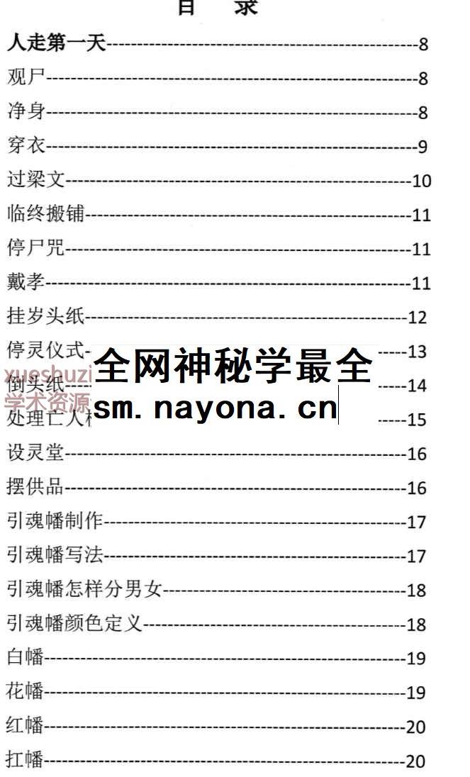 殡葬详解–出黑三天活秘籍、事死如事生128页–彩扫–400线(1)_1插图3