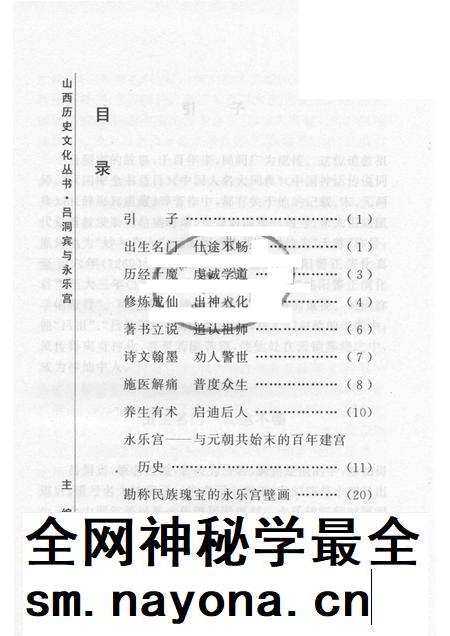 2005-山西历史文化丛书  第15辑  吕洞宾与永乐宫.pdf电子版_山西省志插图3