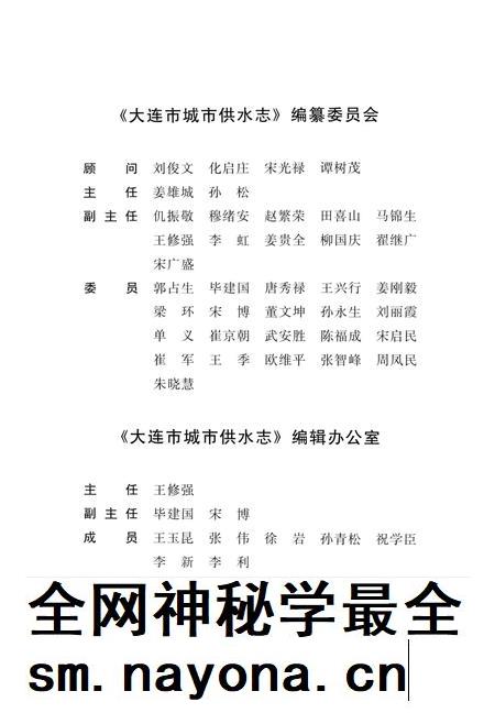 2005-大连市城市供水志 1879-2004.pdf电子版_辽宁省志插图4 2005-大连市城市供水志 1879-2004.pdf电子版_辽宁省志插图4