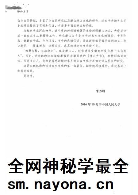 2017版潜山方言.pdf电子版_安徽省志插图4