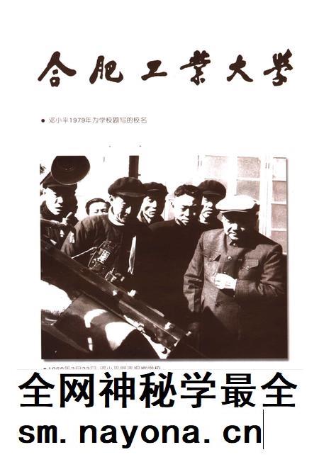 2005版合肥工业大学校史 1945-2005.pdf电子版_安徽省志插图3 2005版合肥工业大学校史 1945-2005.pdf电子版_安徽省志插图3