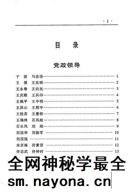 2005-本溪在外人士名录  第3集.pdf电子版_辽宁省志插图5