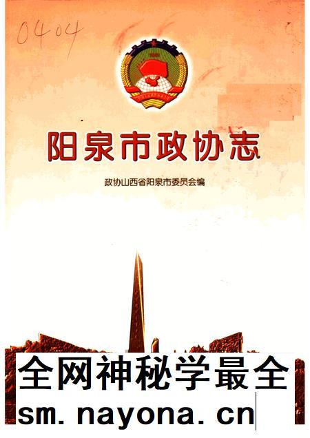 2005-阳泉市政协志.pdf电子版_山西省志插图 2005-阳泉市政协志.pdf电子版_山西省志插图