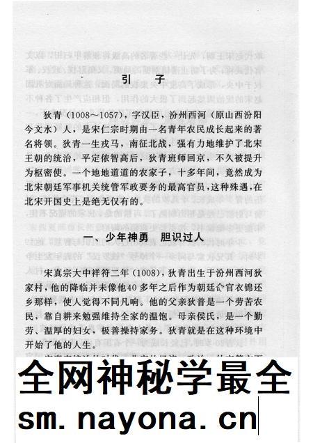 2005-山西历史文化丛书  第14辑  北宋名将狄青.pdf电子版_山西省志插图4