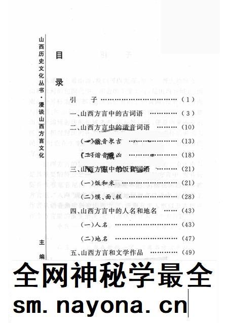 2005-山西历史文化丛书 第16辑 漫话山西方言文化.pdf电子版_山西省志插图3 2005-山西历史文化丛书 第16辑 漫话山西方言文化.pdf电子版_山西省志插图3