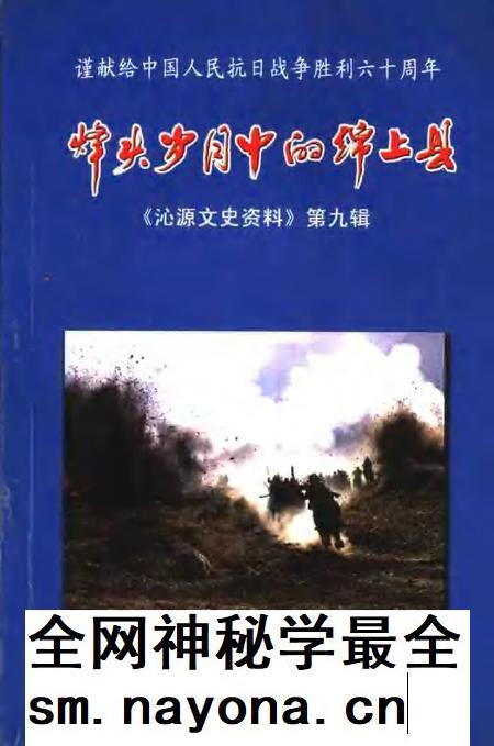 2005-沁源文史资料 第9辑 烽火岁月中的绵上县.pdf电子版_山西省志插图 2005-沁源文史资料 第9辑 烽火岁月中的绵上县.pdf电子版_山西省志插图