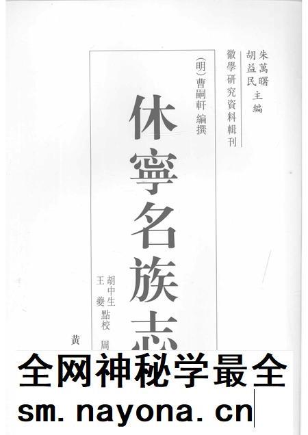 2007版休宁名族志.pdf电子版_安徽省志插图1 2007版休宁名族志.pdf电子版_安徽省志插图1
