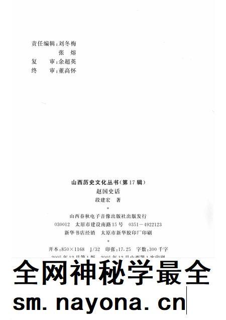 2005-山西历史文化丛书  第17辑  赵国史话.pdf电子版_山西省志插图1