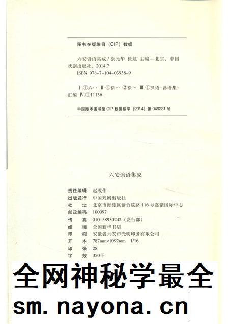 2014版六安谚语集成.pdf电子版_安徽省志插图2 2014版六安谚语集成.pdf电子版_安徽省志插图2