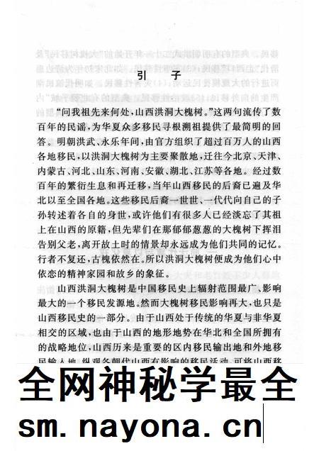 2006-山西历史文化丛书  第18辑  山西移民史话.pdf电子版_山西省志插图4