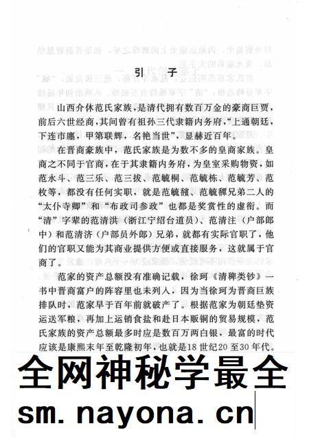 2005-山西历史文化丛书 第16辑 皇家范家.pdf电子版_山西省志插图4 2005-山西历史文化丛书 第16辑 皇家范家.pdf电子版_山西省志插图4