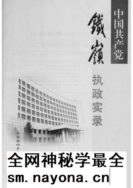 2006-中国共产党铁岭执政实录 2004-2005.pdf电子版_辽宁省志插图1 2006-中国共产党铁岭执政实录 2004-2005.pdf电子版_辽宁省志插图1