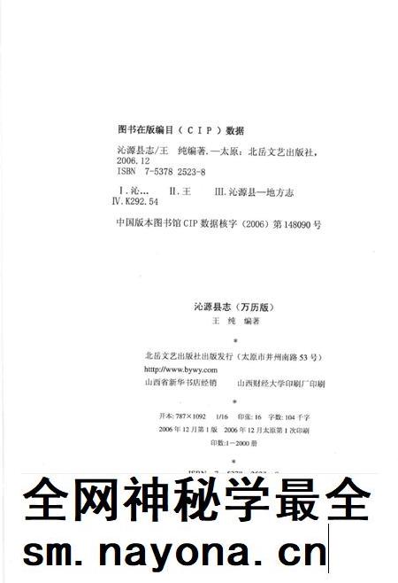 2006-沁源县志 万历版.pdf电子版_山西省志插图2 2006-沁源县志 万历版.pdf电子版_山西省志插图2
