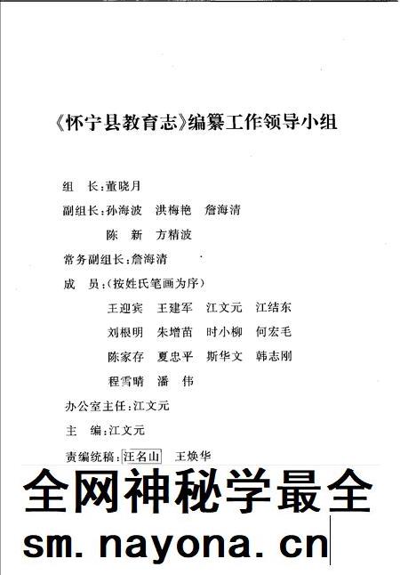 2005版怀宁县教育志  1898-2002.pdf电子版_安徽省志插图3