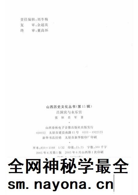2005-山西历史文化丛书  第15辑  吕洞宾与永乐宫.pdf电子版_山西省志插图1