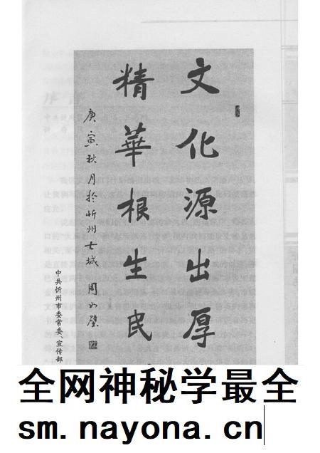 2010-忻州地方民谣歇后语  下.pdf电子版_山西省志插图3