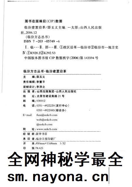 2006-临汾建置沿革.pdf电子版_山西省志插图2 2006-临汾建置沿革.pdf电子版_山西省志插图2