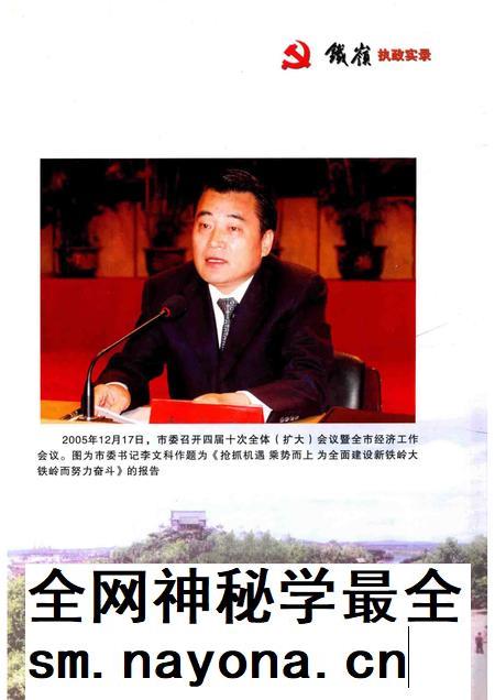 2006-中国共产党铁岭执政实录 2004-2005.pdf电子版_辽宁省志插图5 2006-中国共产党铁岭执政实录 2004-2005.pdf电子版_辽宁省志插图5