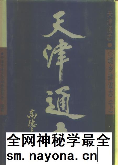 天津通志  城乡建设志  上.pdf电子版_天津市志插图1