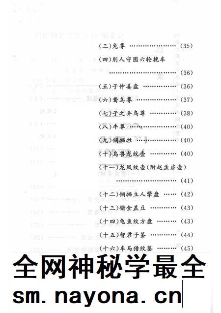 2005-山西历史文化丛书 第16辑 晋国青铜器艺术.pdf电子版_山西省志插图4 2005-山西历史文化丛书 第16辑 晋国青铜器艺术.pdf电子版_山西省志插图4