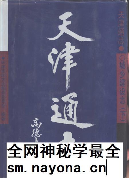 天津通志  城乡建设志  上.pdf电子版_天津市志插图