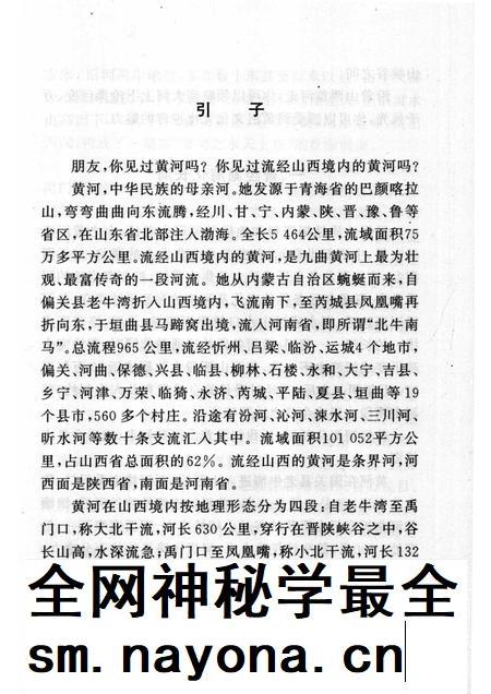2005-山西历史文化丛书  第14辑  山西黄河古今谈.pdf电子版_山西省志插图4