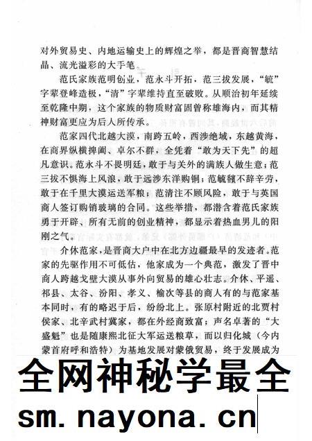 2005-山西历史文化丛书 第16辑 皇家范家.pdf电子版_山西省志插图5 2005-山西历史文化丛书 第16辑 皇家范家.pdf电子版_山西省志插图5