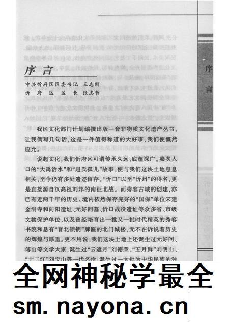 2010-忻州地方民谣歇后语  下.pdf电子版_山西省志插图5